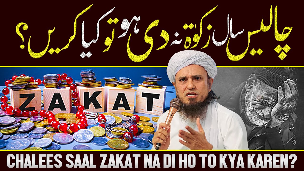 40 Saal Zakat Na Di Ho To Kya Karen? | Ask Mufti Tariq Masood